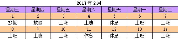 意大利贵宾会2017年春节放假通知