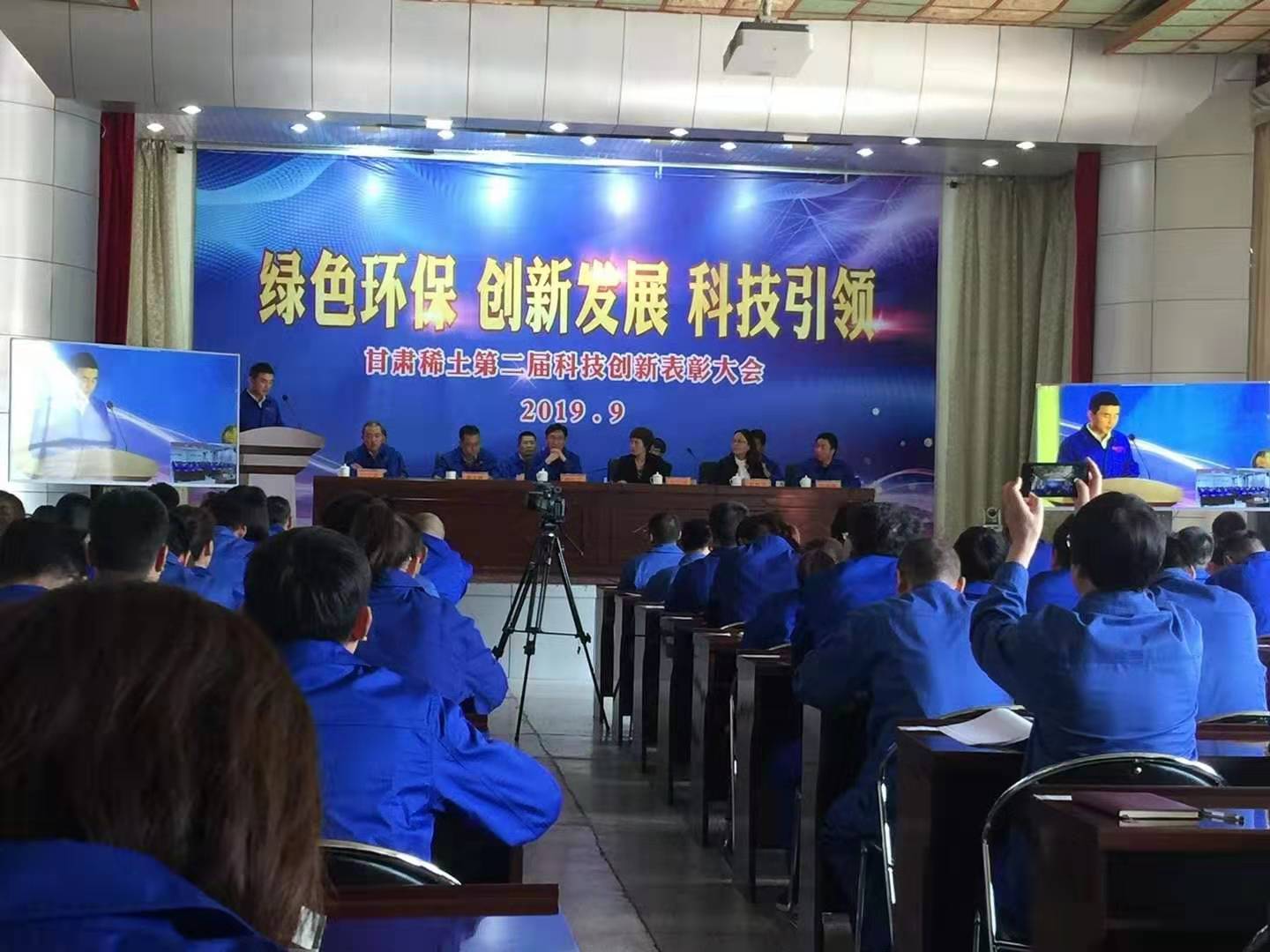 意大利贵宾会视频会议协助甘肃稀土集团将公司经营理念发挥到极致