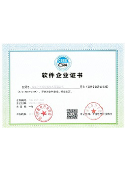 软件企业证书